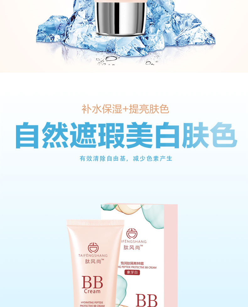 飽潤(rùn)肽隔離BB霜（自然色）_06.jpg