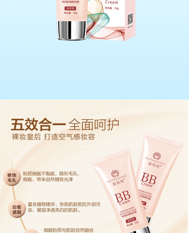 飽潤(rùn)肽隔離BB霜（自然色）_07.jpg