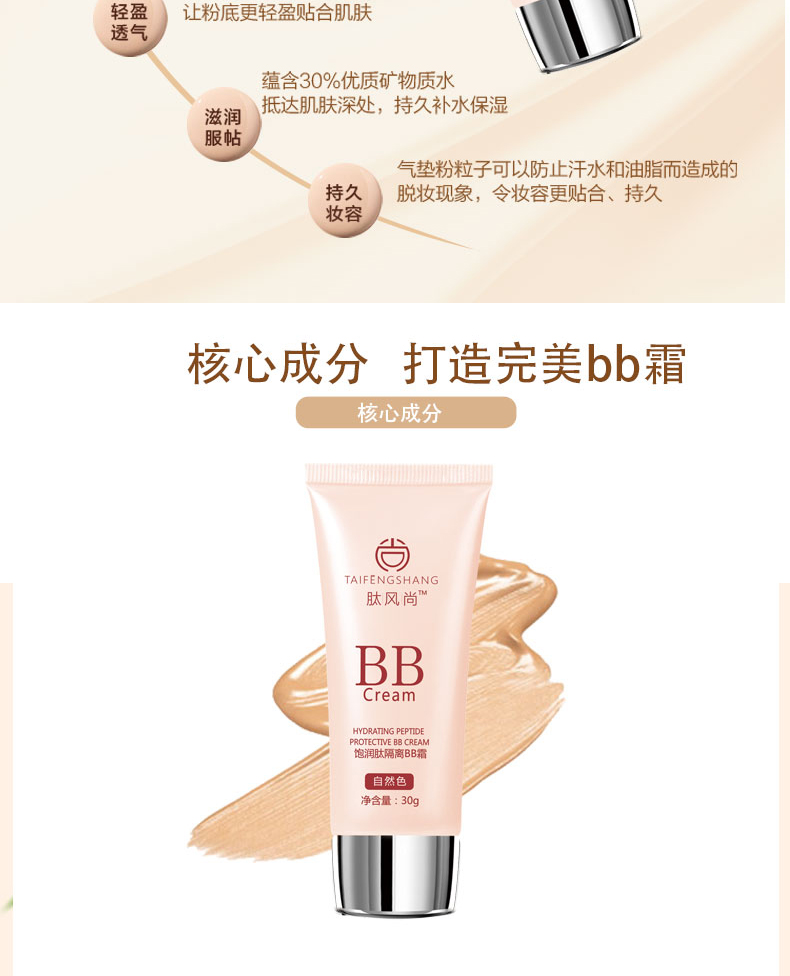 飽潤(rùn)肽隔離BB霜（自然色）_08.jpg