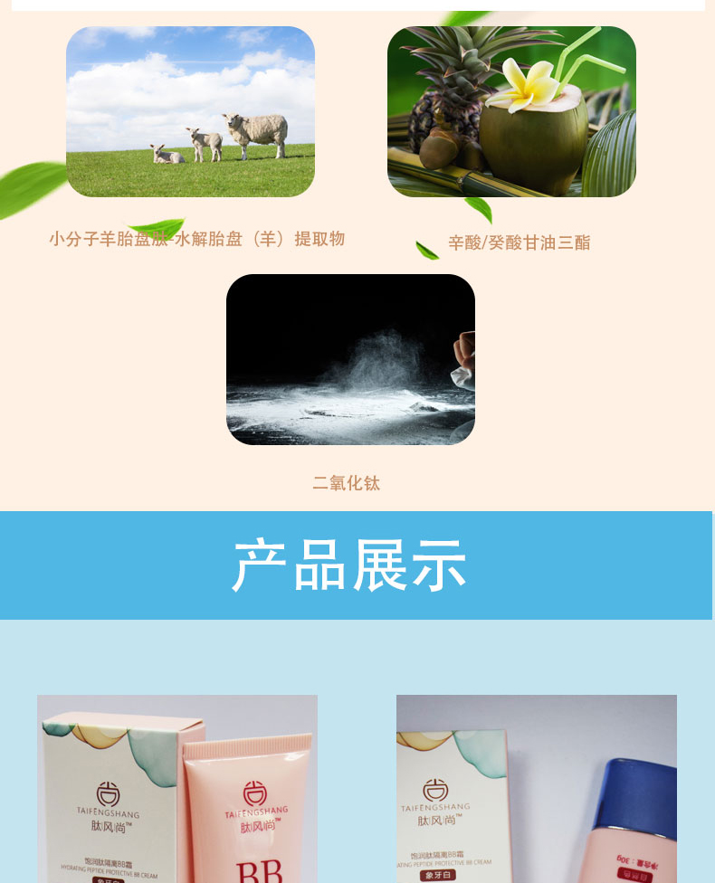 飽潤(rùn)肽隔離BB霜（自然色）_09.jpg