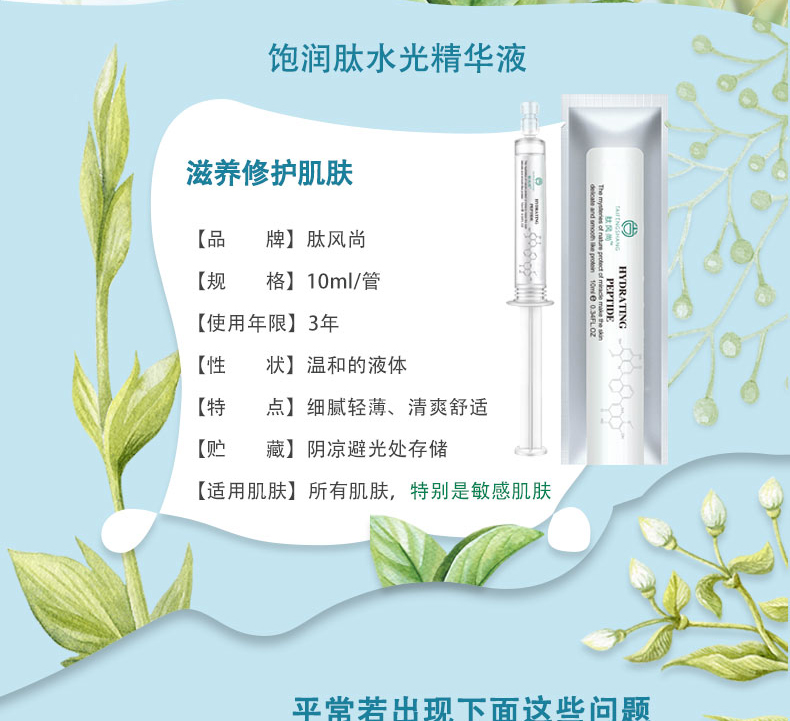 飽潤肽水光精華液_02.jpg