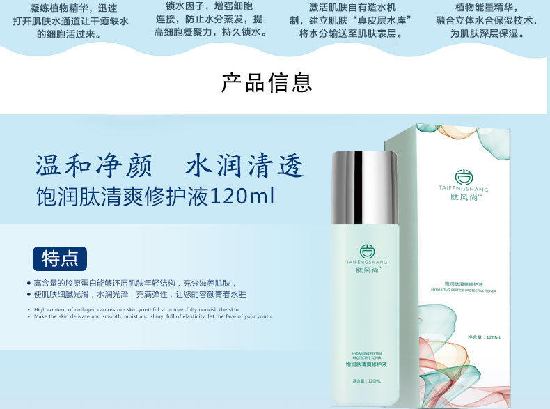 飽潤肽清爽修護液_07.jpg